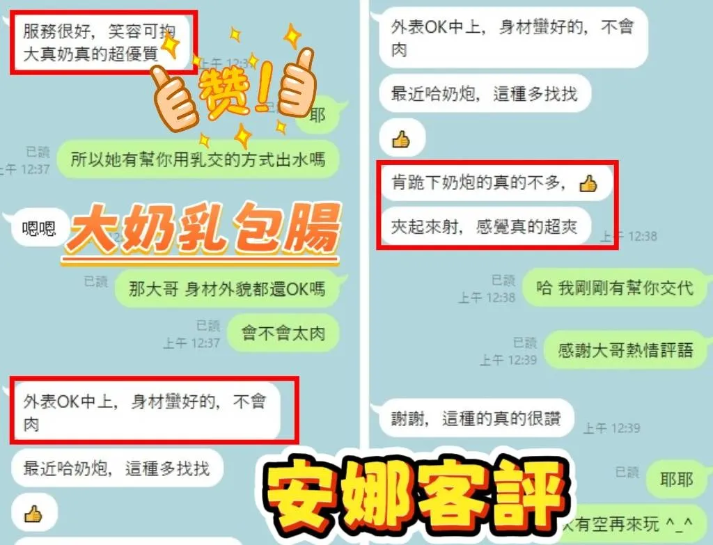 安娜客評