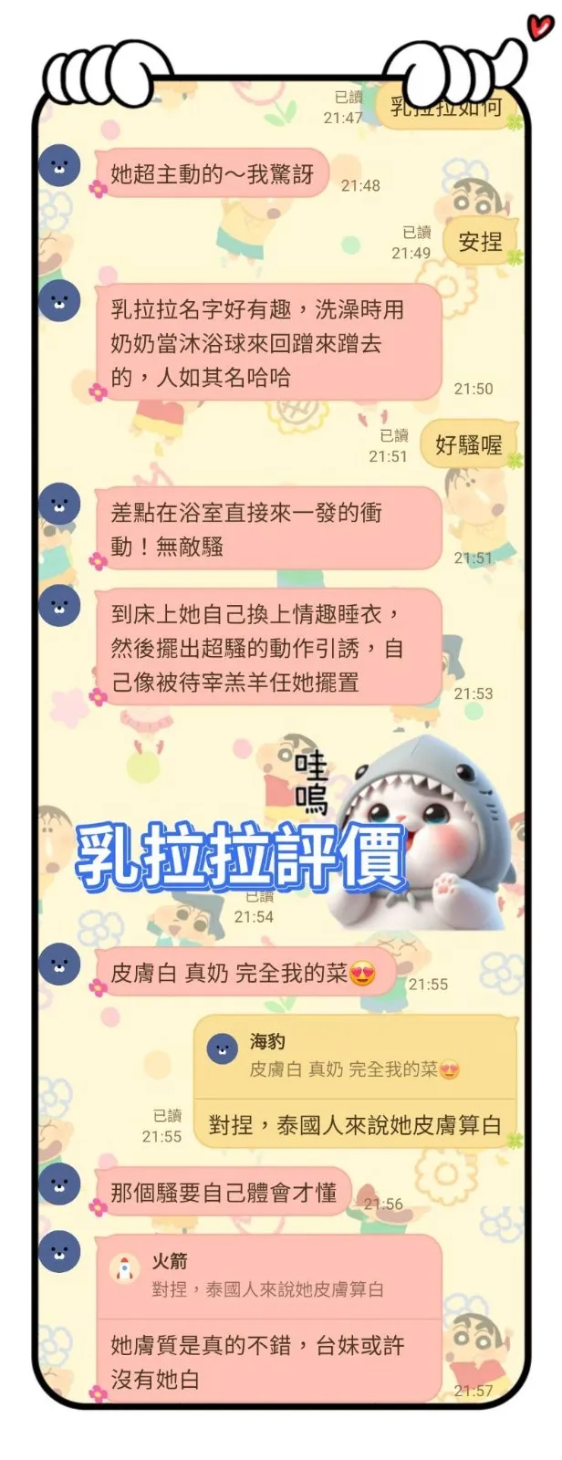 乳拉拉客評