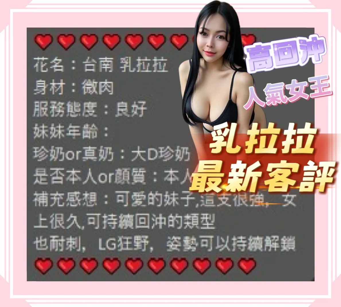 乳拉拉客評1