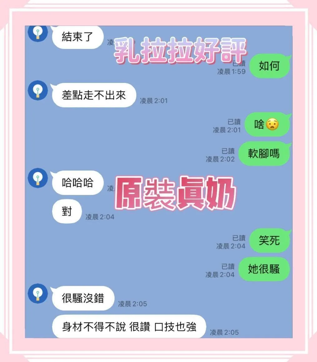 乳拉拉客評3