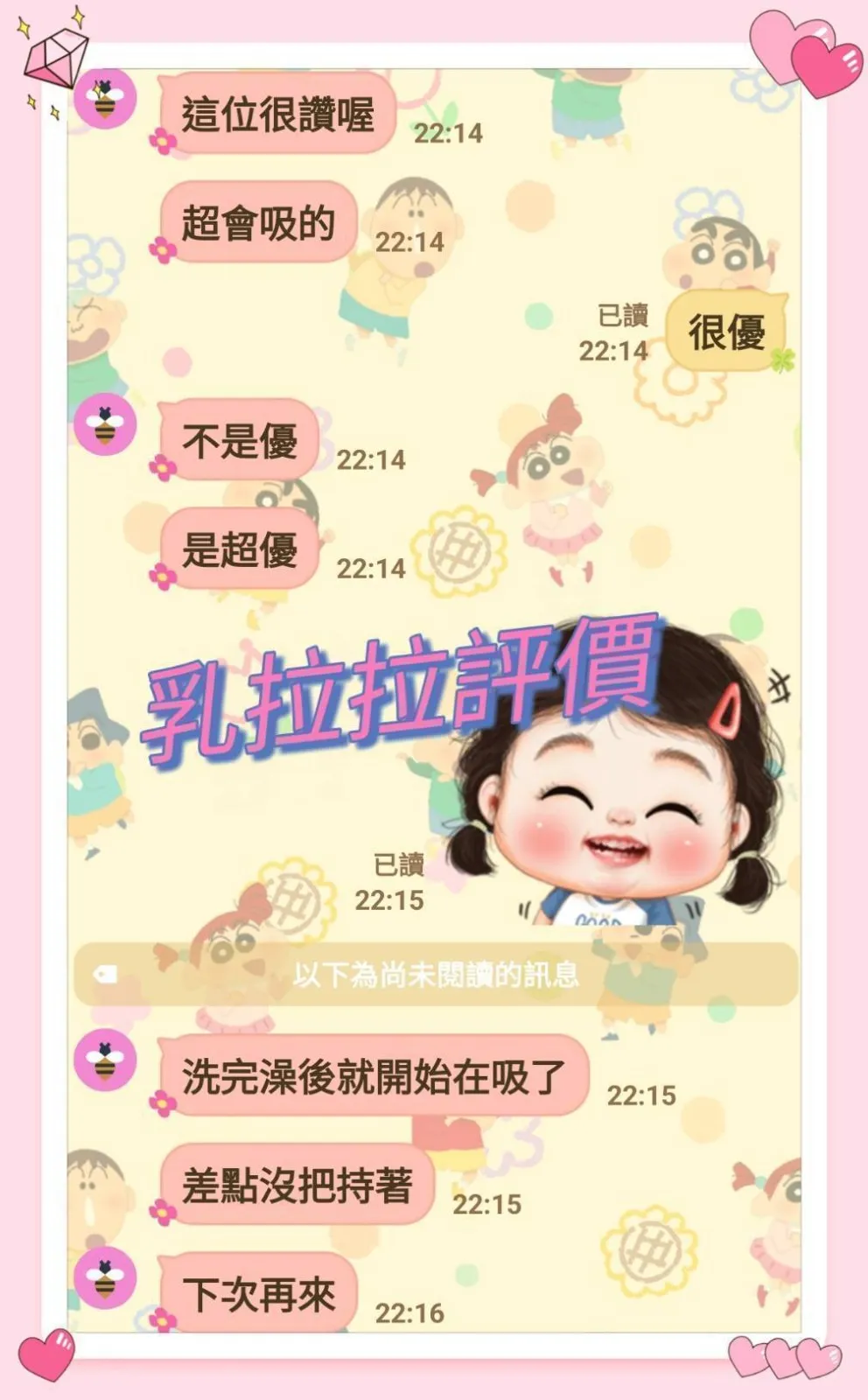 乳拉拉客評5