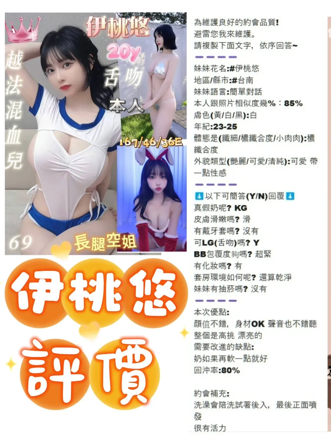 伊桃悠客評
