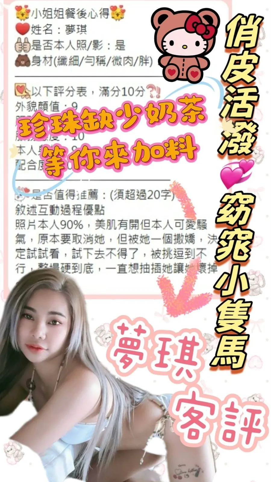 夢琪客評