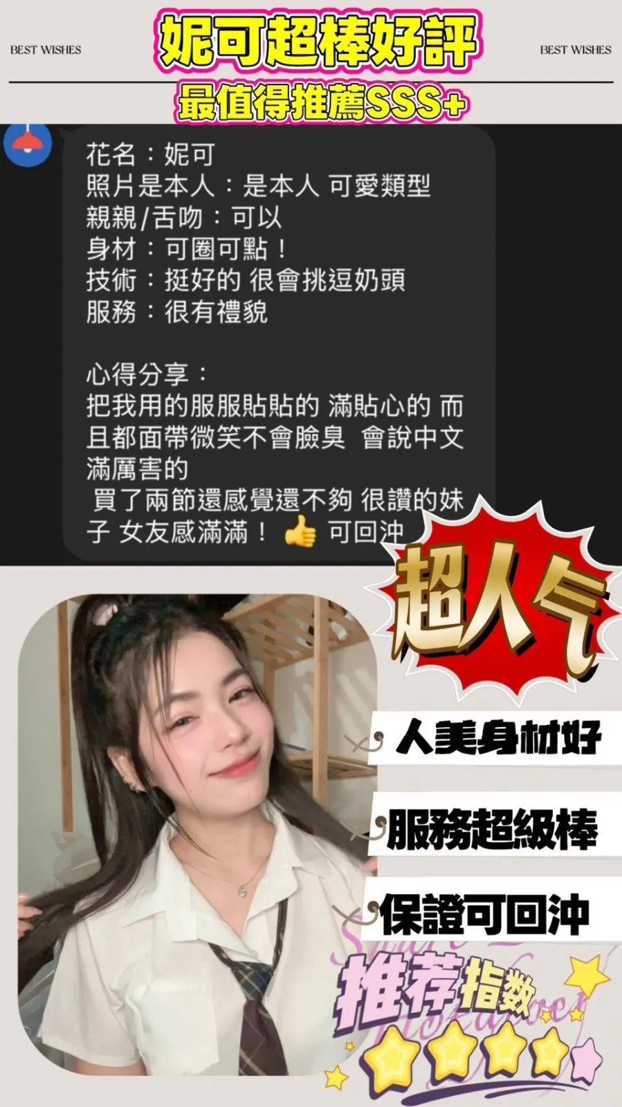 妮可客人評價1