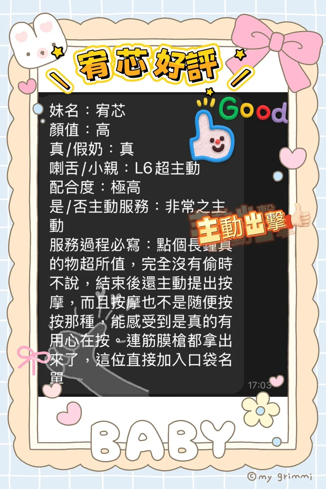 宥芯客人評價