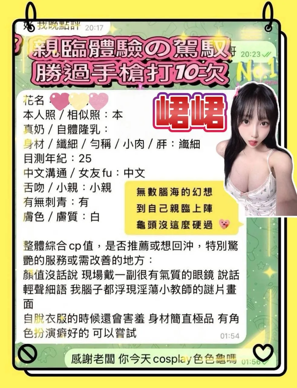 峮峮客人評價