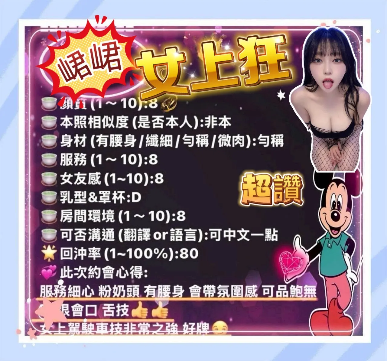 峮峮客人評價2