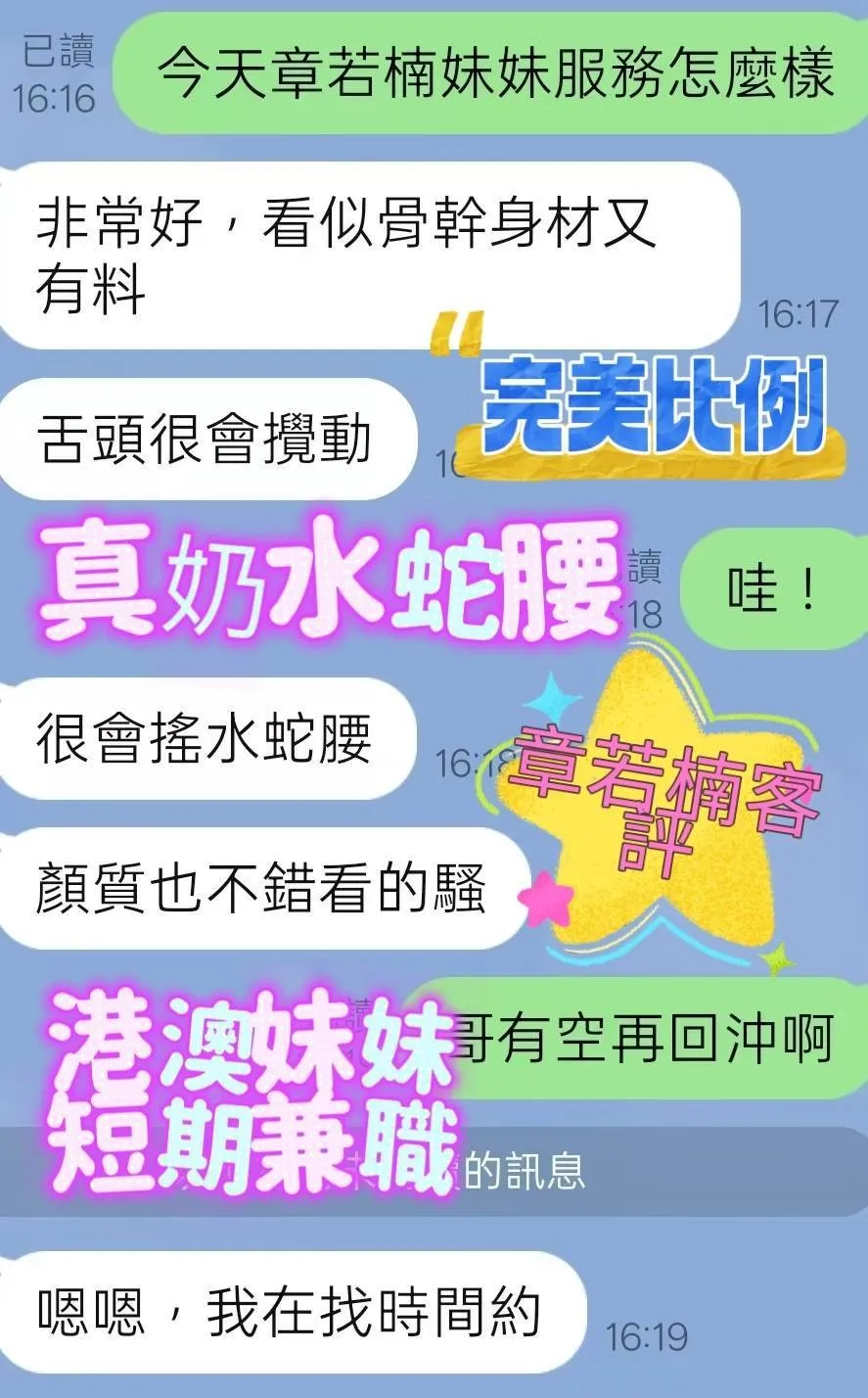 章若楠客評