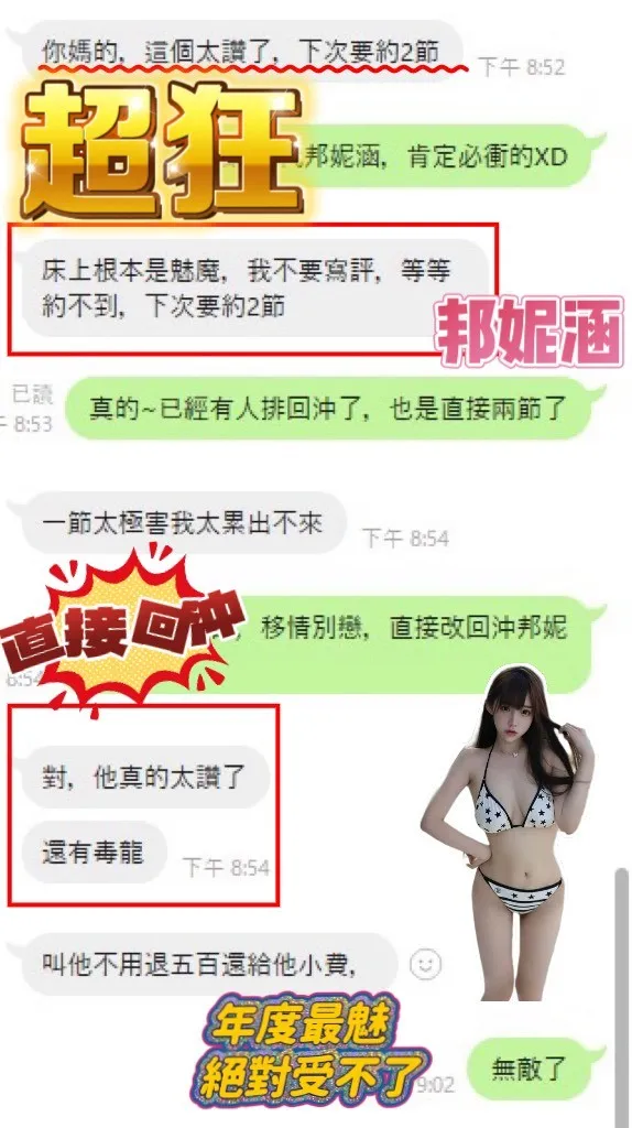 邦妮涵客評5