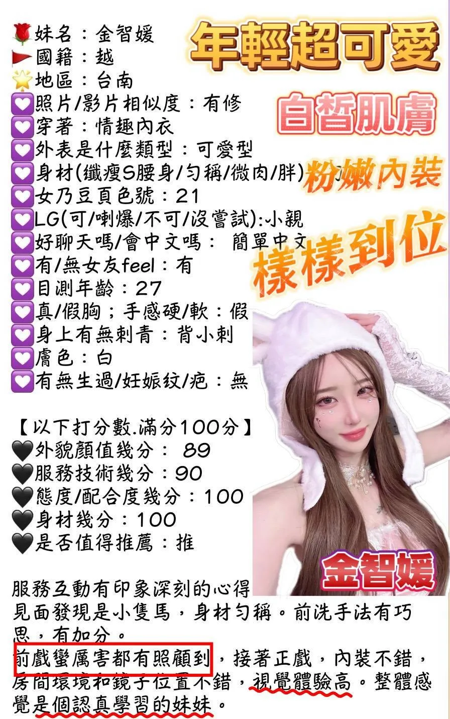 金智媛客評2