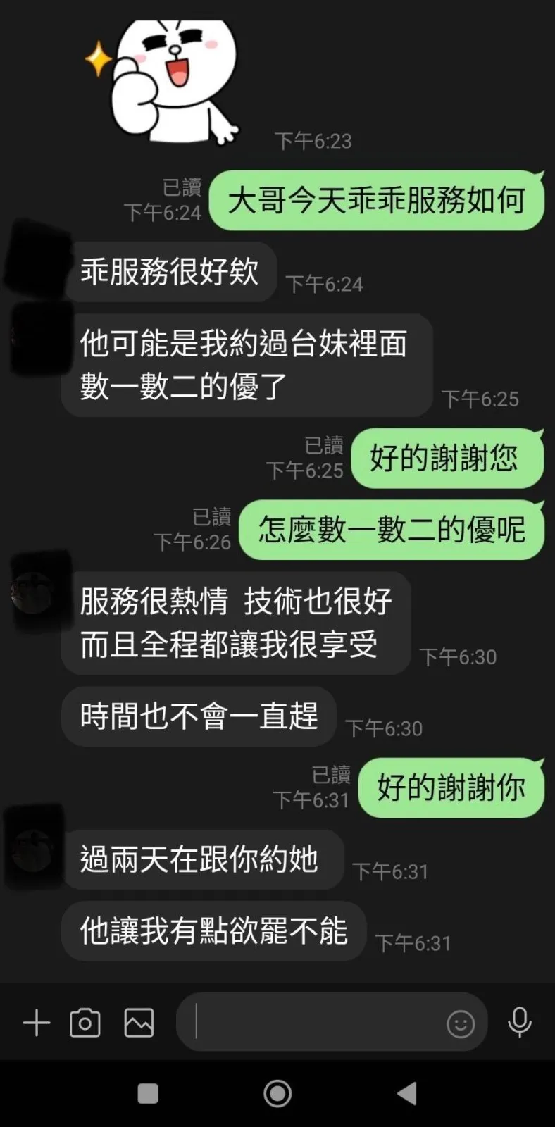 乖乖客人評價