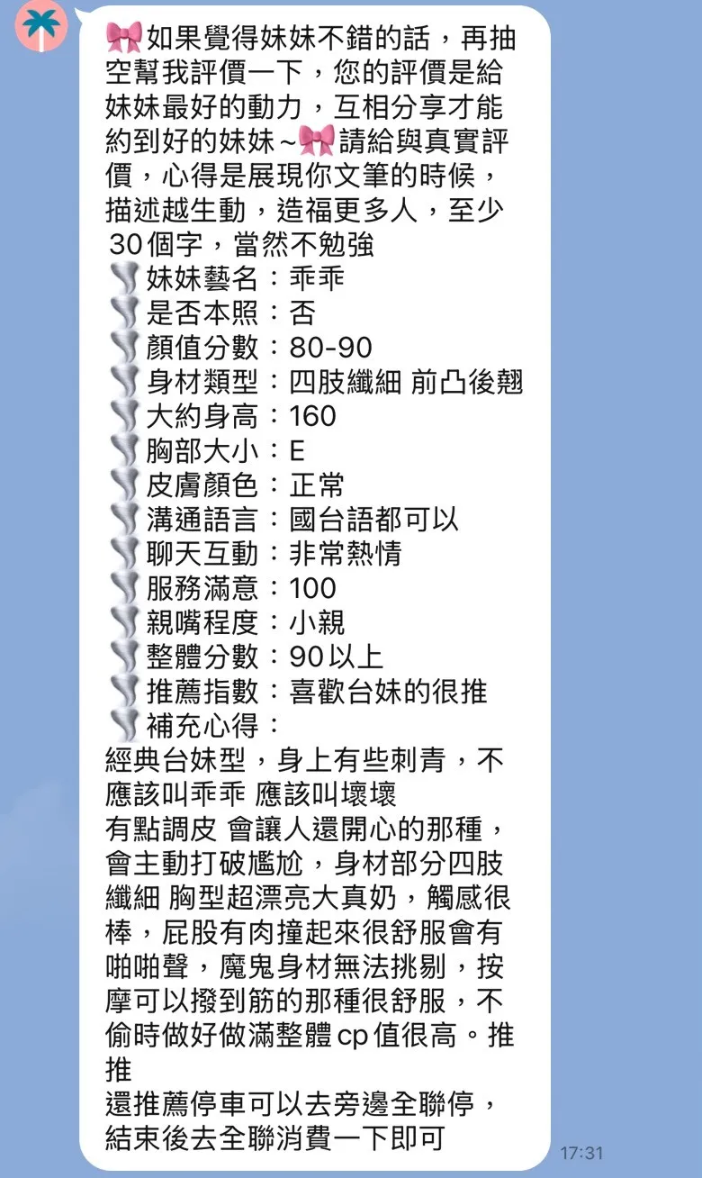 乖乖客人評價2