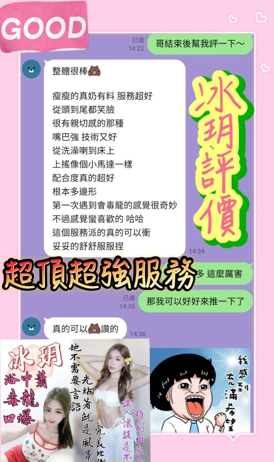 冰玥客人評價