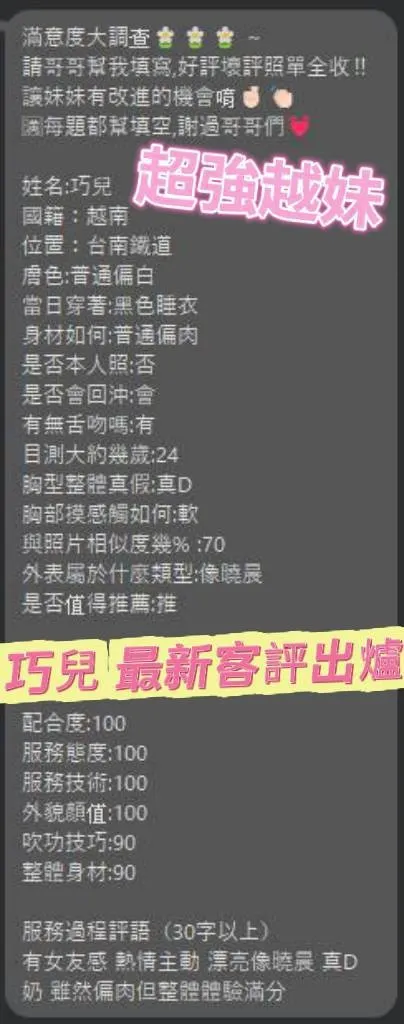 巧兒客人評價1