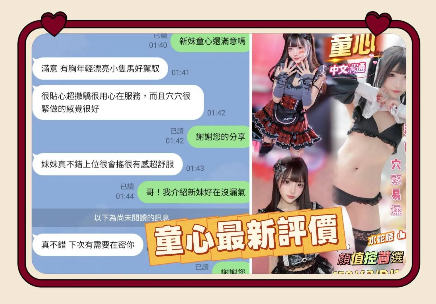 童心客人評價