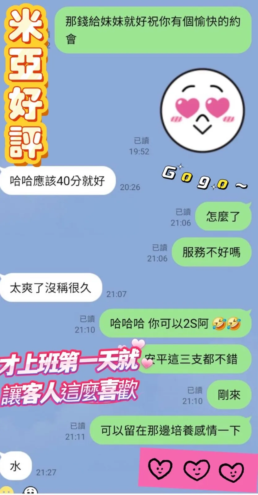 米亞客評