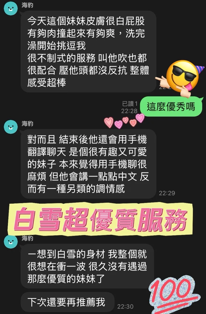 白雪客人評價