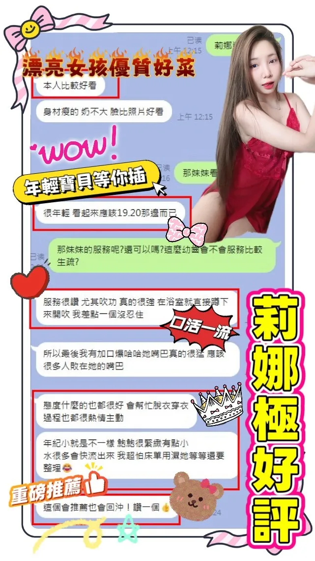 莉娜客人評價